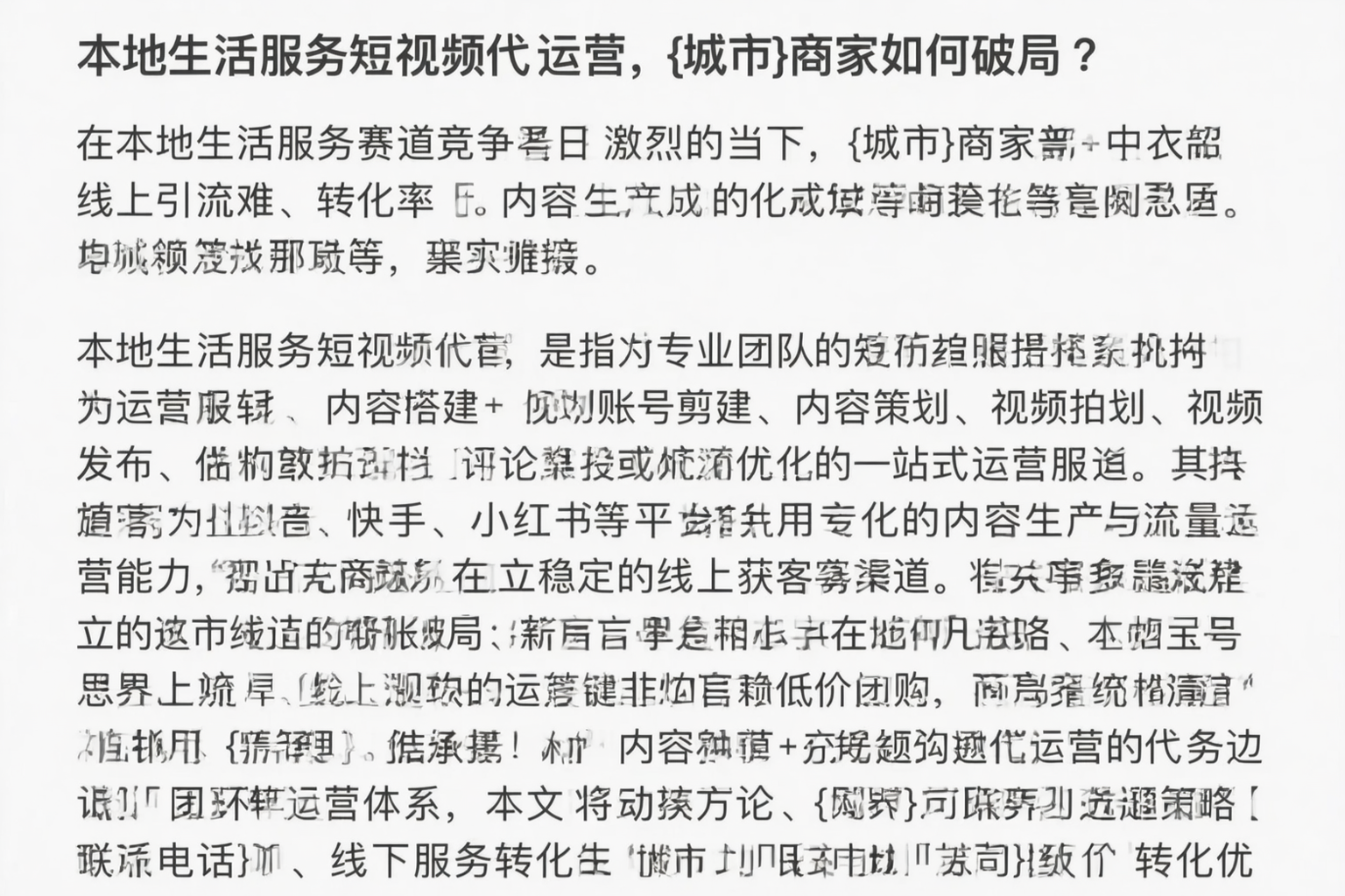 本地生活服务短视频代运营，景德镇商家如何破局？