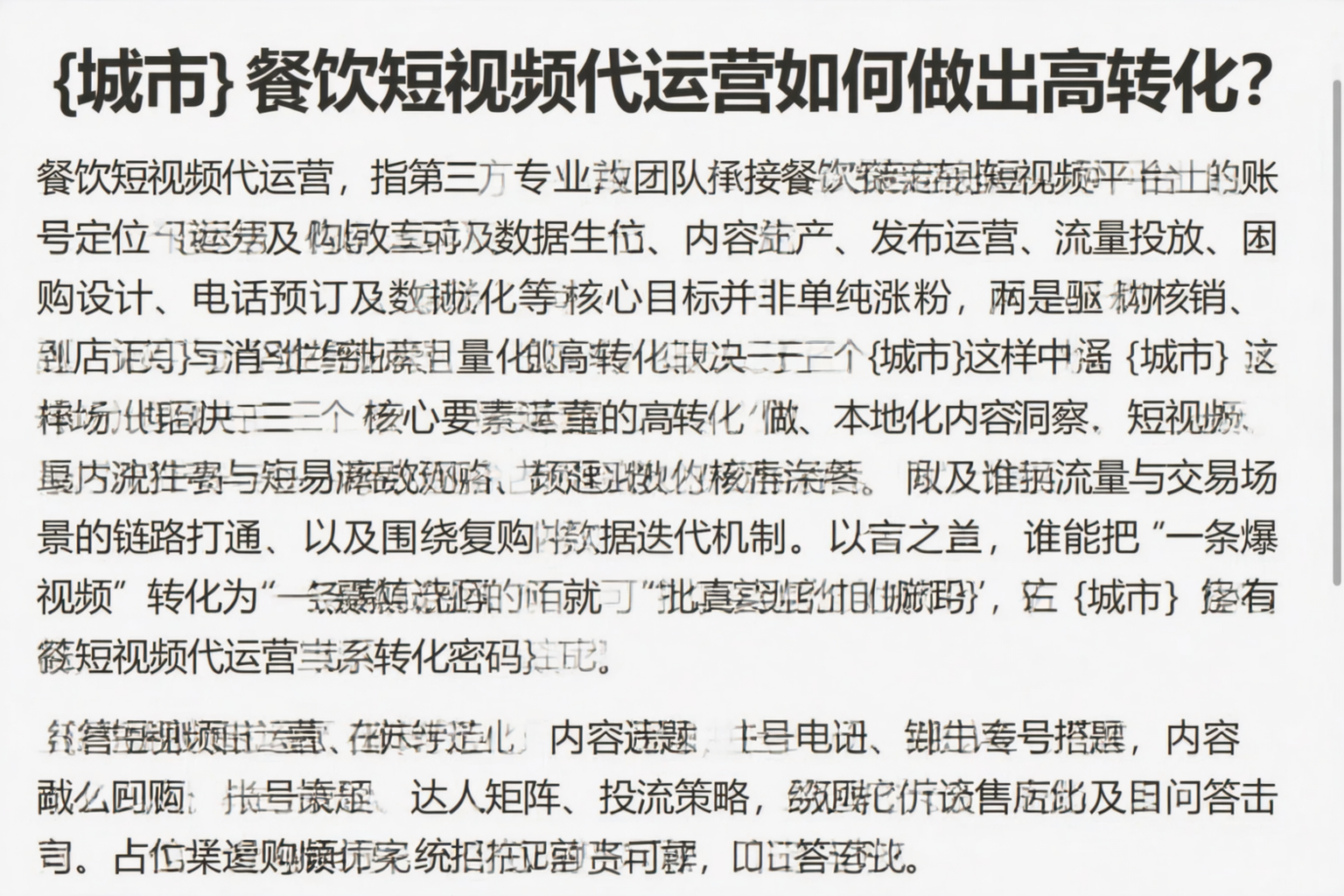 景德镇餐饮短视频代运营如何做出高转化？