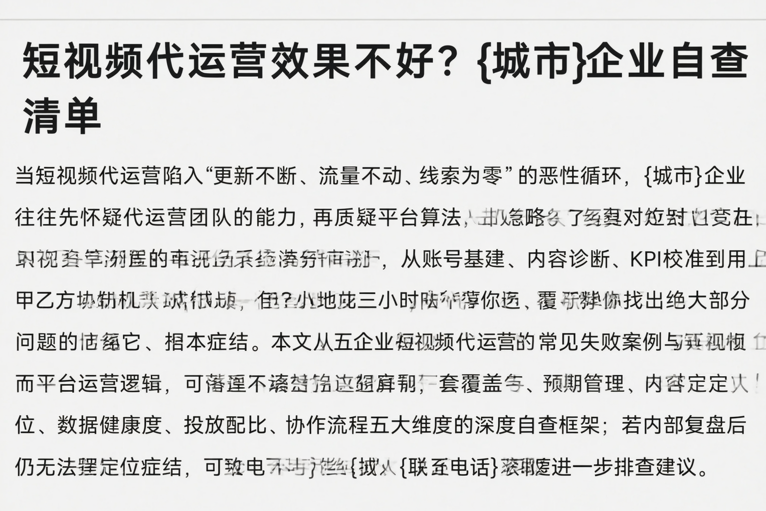 短视频代运营效果不好？景德镇企业自查清单