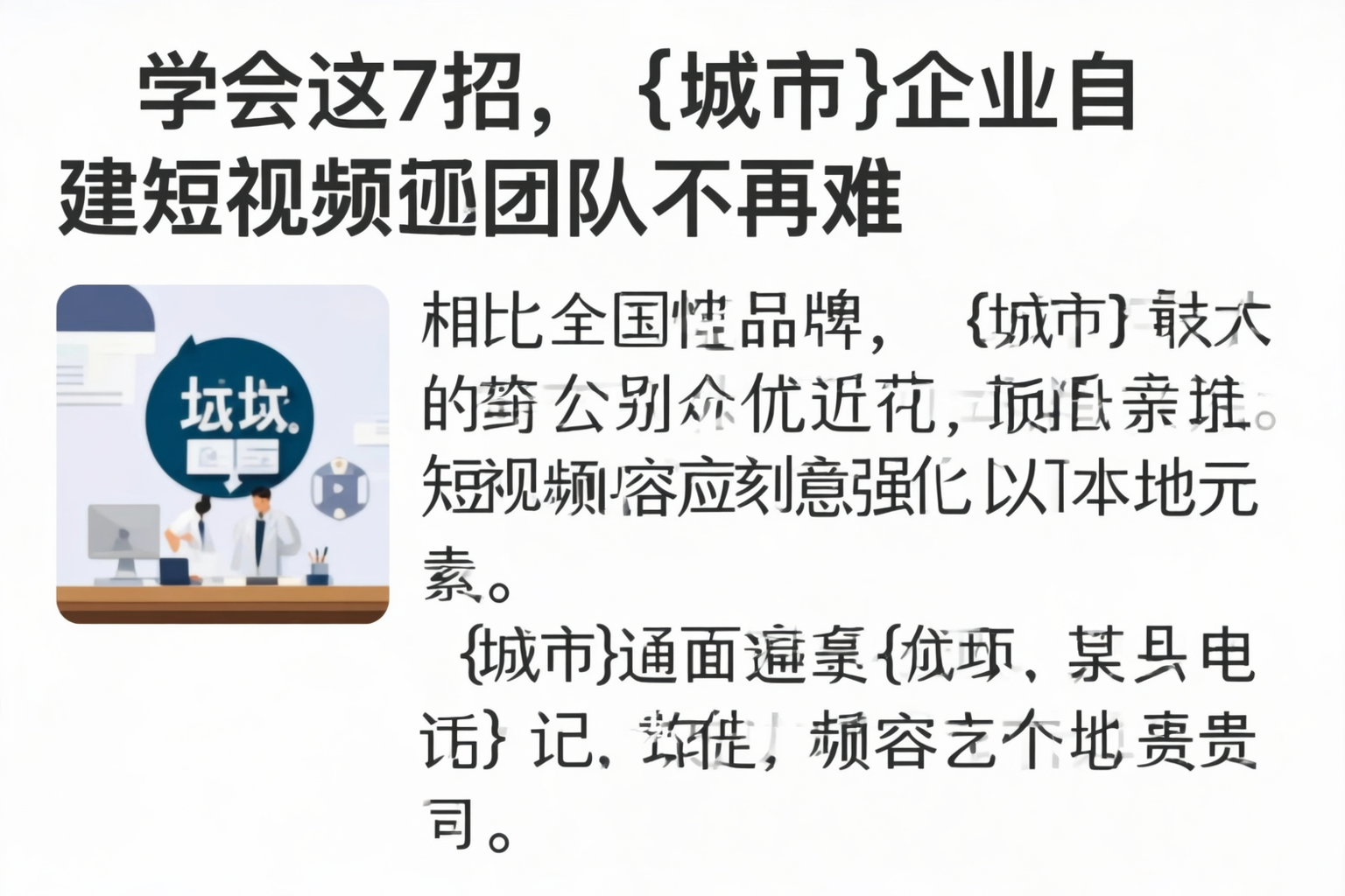 学会这7招，景德镇企业自建短视频团队不再难
