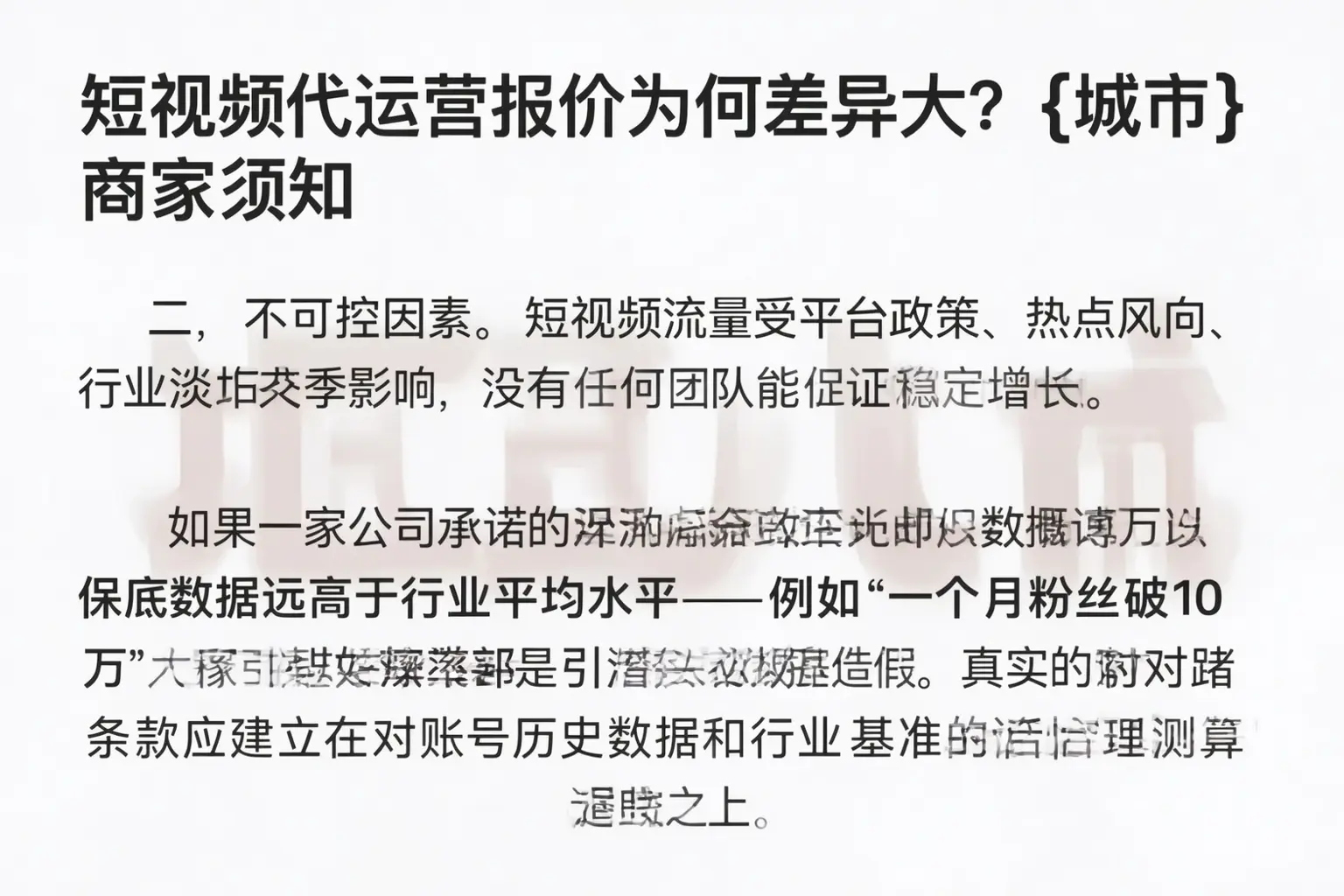 短视频代运营报价为何差异大?景德镇商家须知
