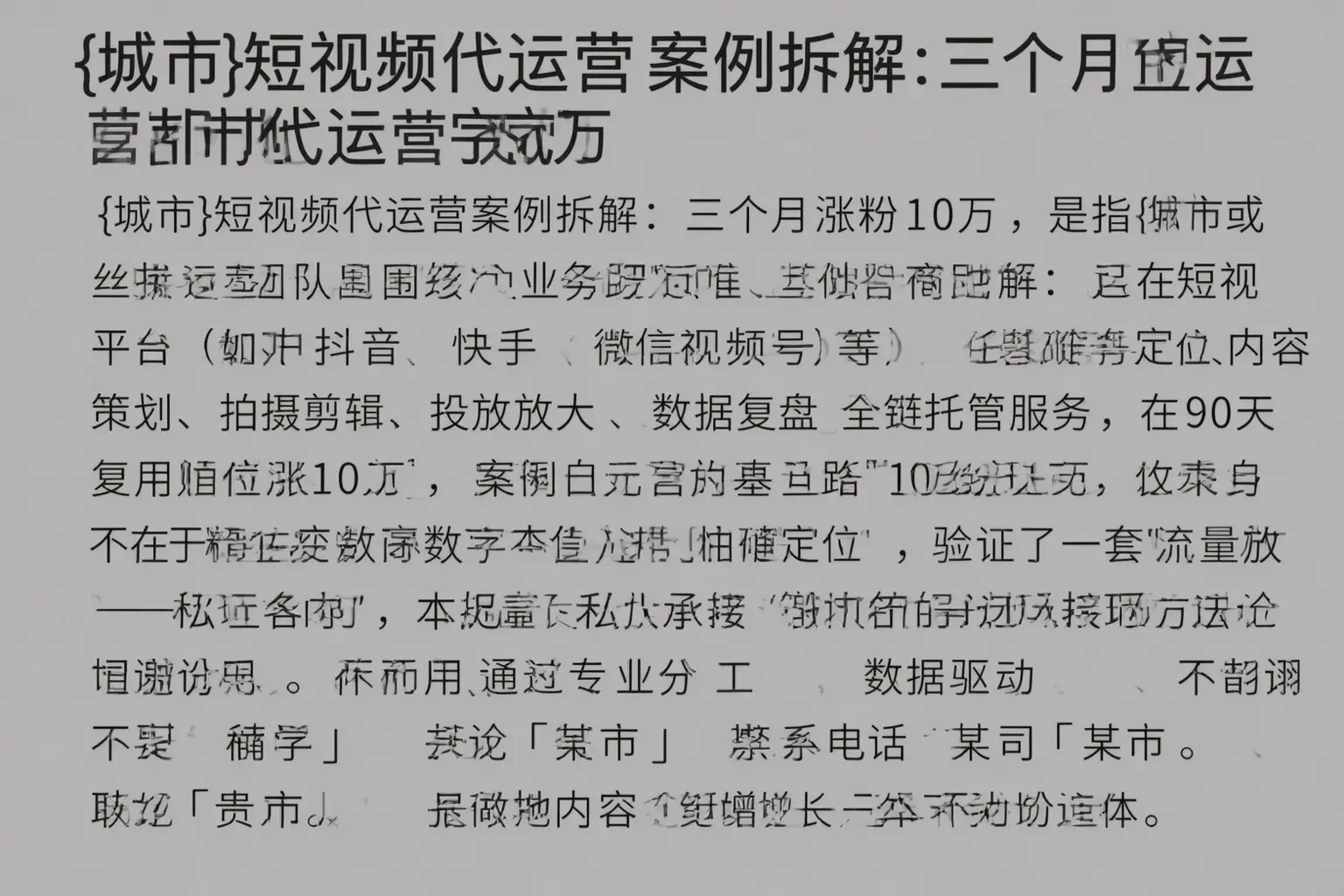 景德镇短视频代运营案例拆解：三个月涨粉10万