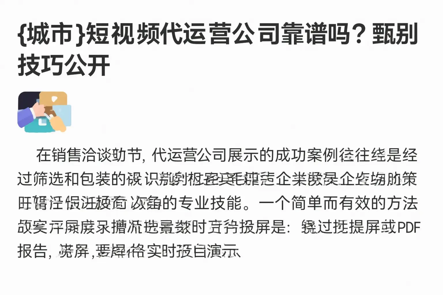 景德镇短视频代运营公司靠谱吗?甄别技巧公开